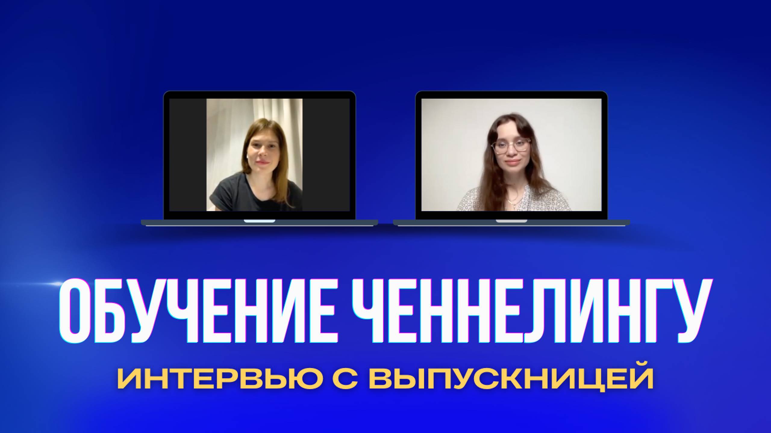 «Это было практично и про жизнь, а не на отлетевшем языке». Обучение ченнелингу у Оксаны Статных