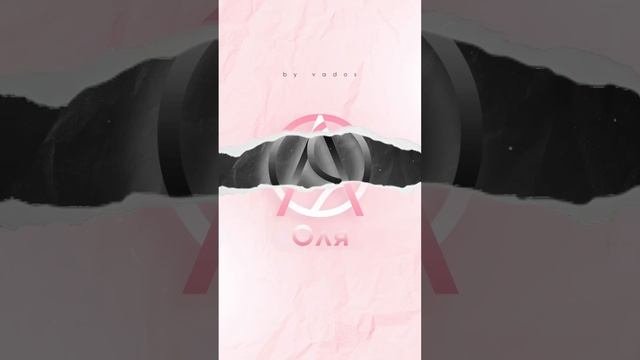 ? Я НЕ нарисую ЛОГОТИП твоего имени!? ?
