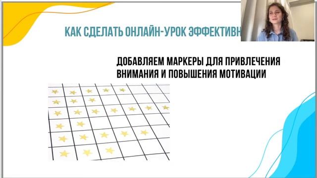 Вебинар Полезные инструменты для онлайн-уроков