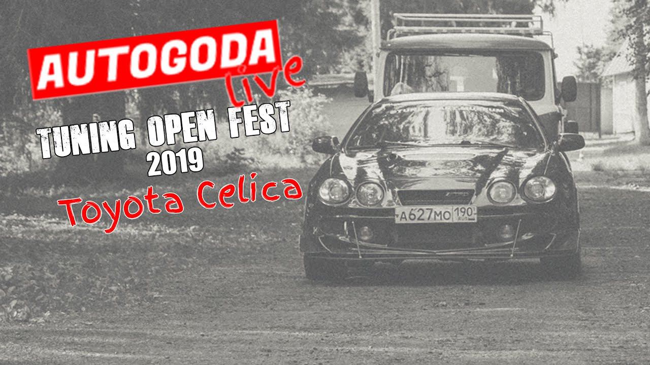 Toyota Celica: изящная Багира. Tuning Open Fest и AUTOGODA Live