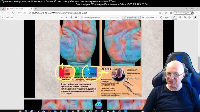 Аура  Руки Интересных Людей. Хиромантия. Privat video от Владимира Красаускас.