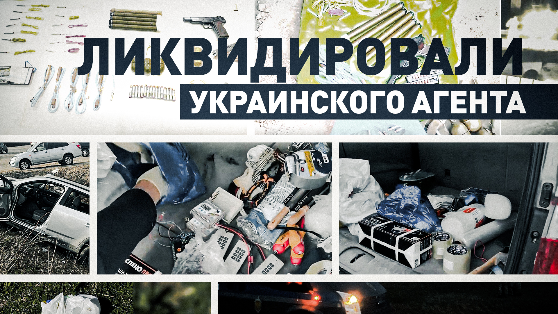 Оказал вооружённое сопротивление: ФСБ ликвидировала агента украинской военной разведки