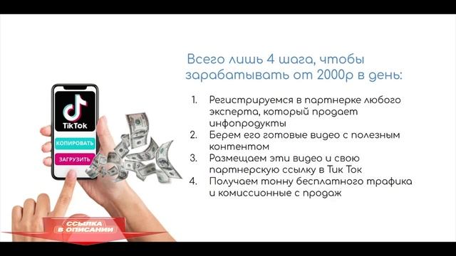 Схема заработка на TikTok, от 2000 рублей в день, на готовых видео..mp4