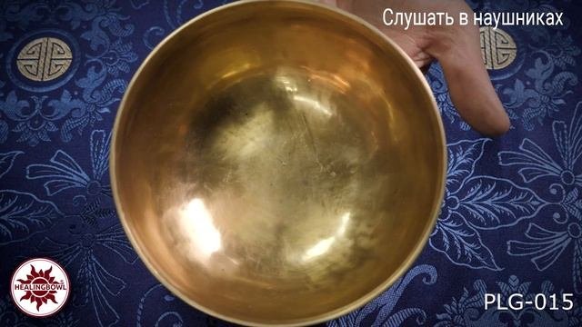 PLG 015 Кованая поющая чаша золотистая  Купить поющие чаши