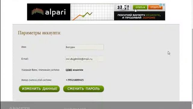 Деньги на Anketil.ru