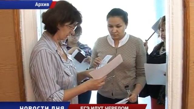 ЕГЭ идут чередом