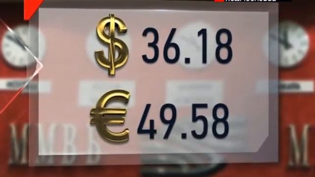 НОВОСТИ ПОДМОСКОВЬЯ: ДОЛЛАР ПРОДОЛЖАЕТ ДОРОЖАТЬ