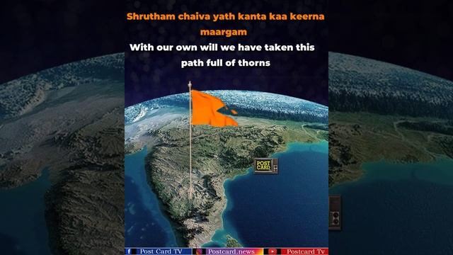 Namasthe sada vatsale - RSS prayer - with meaning!