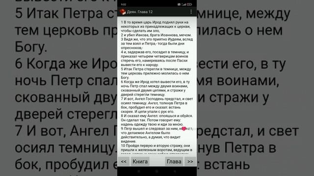 Библия