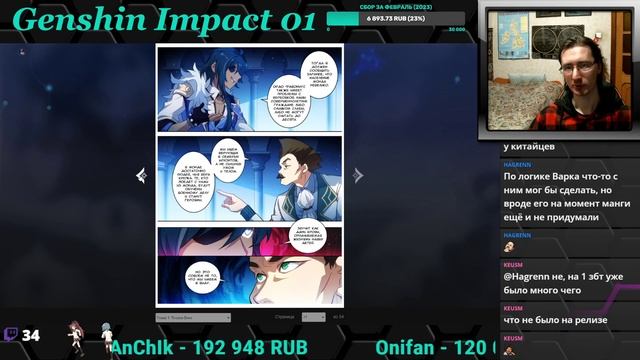Genshin Impact 1 глава