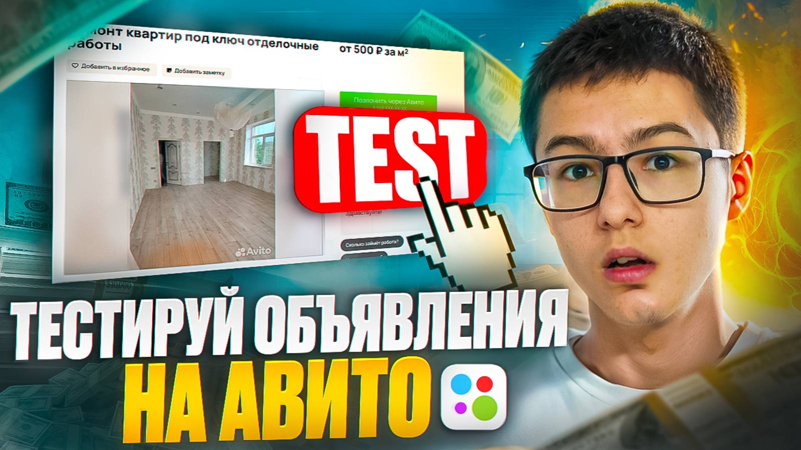 Тестируй Объявления на АВИТО | ЭТО ОЧЕНЬ ВАЖНО !