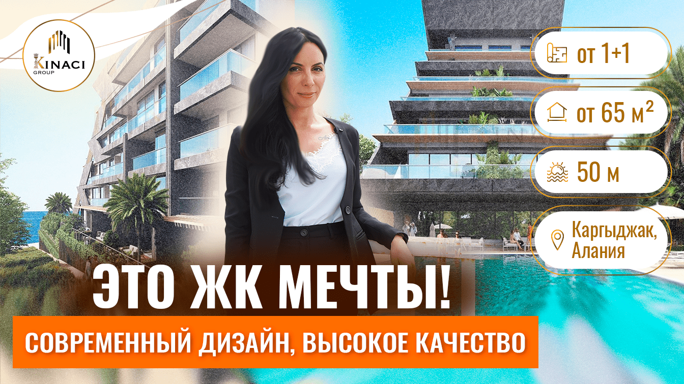 Беспроцентная РАССРОЧКА на квартиры в Алании! Апартаменты в Каргыджаке. Недвижимость в Турции у моря