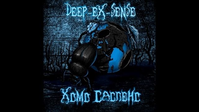 DEEP-EX-SENSE - ХОМО САСПЕНС Kiryanov Prod.