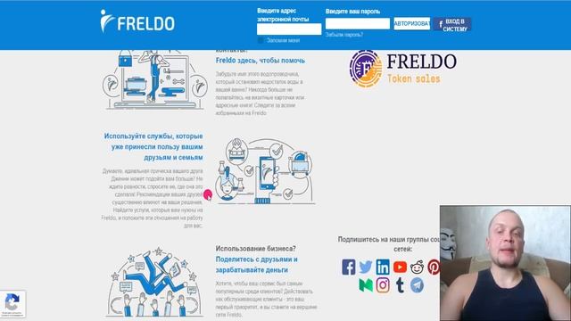 Freldo - коммерческая социальная сеть.