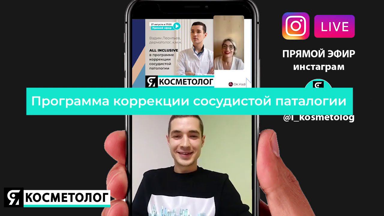 Прямой Эфир с Dr.Vadi  Программа коррекции сосудистой патологии