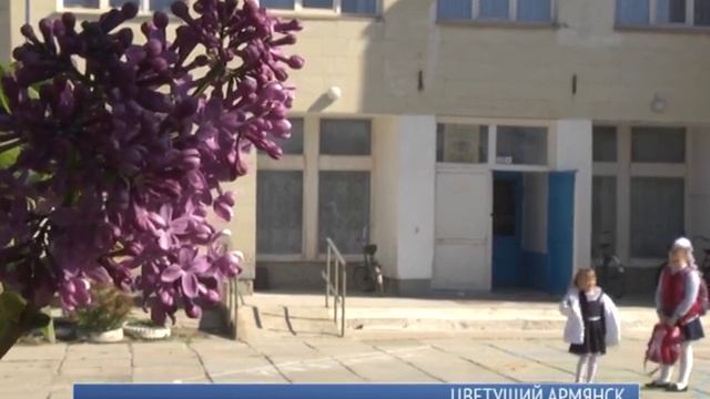 Цветущий Армянск