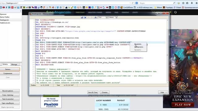 NEW- Freedoge Автоматический ввод капчи !