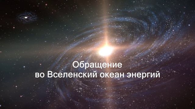 Обращение