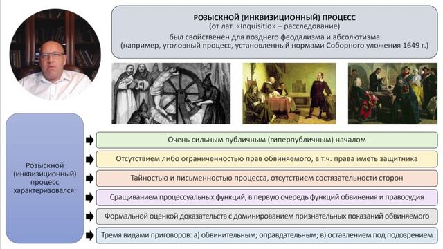 Несколько слов о розыскном типе уголовного процесса