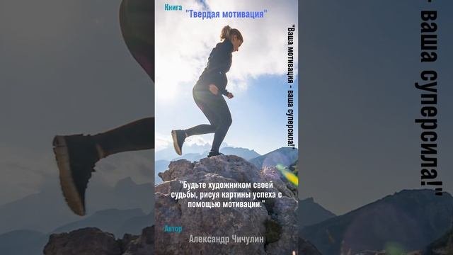 Твердая мотивация 39