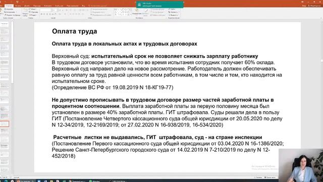 Вебинар: "Кадровый учет и судебная практика 2020-2021"