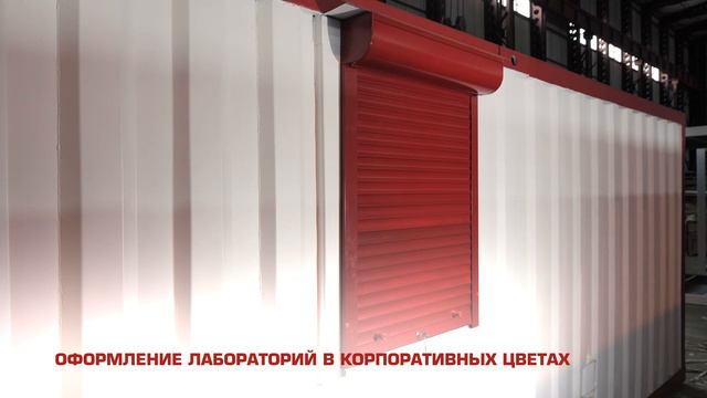 Строительная лаборатория  на базе цельносварного блок-контейнера 12 метров.