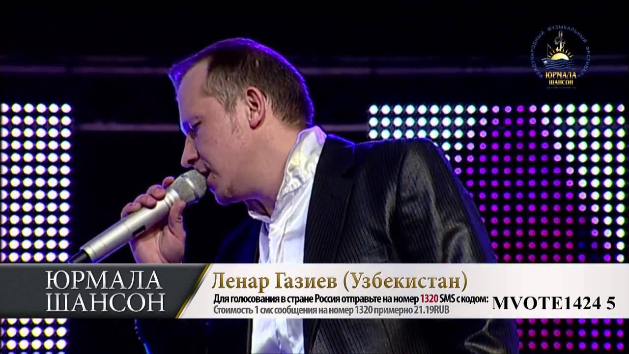 Юрмала Шансон 2013 Ленар Газиев Узбекистан