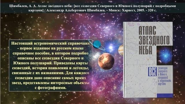 звезды и небо