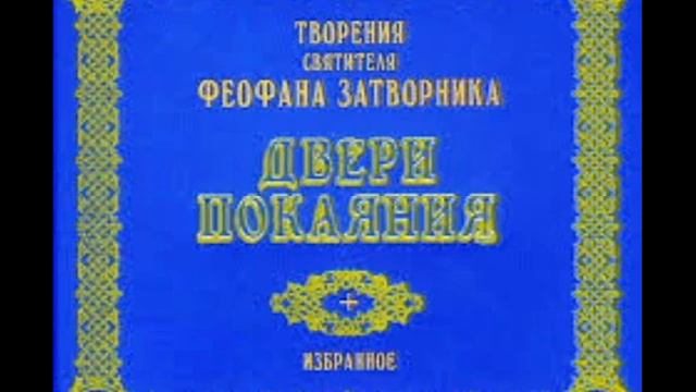 Двери покаяния.В неделю мытаря и фарисея. Слово второе.