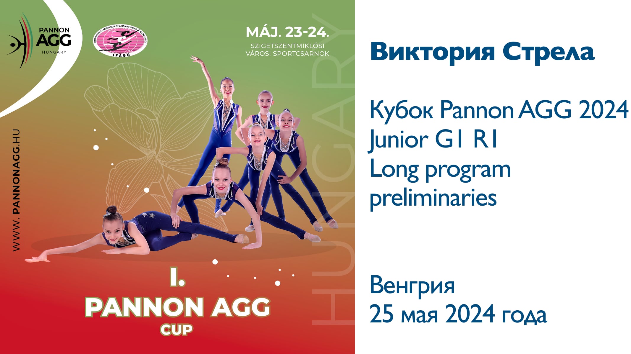Виктория Стрела, предварительные соревнования, Кубок Panon AGG 2024, Венгрия