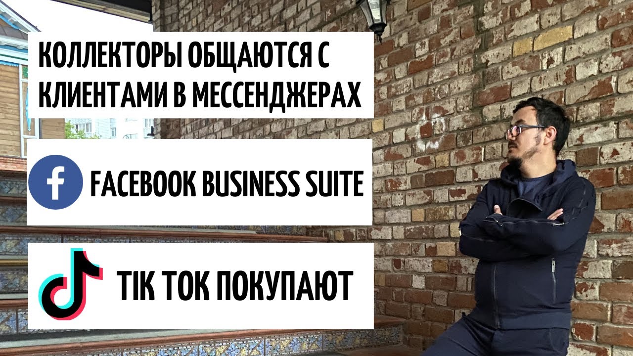 Facebook Business Suite | Видеозвонки в Вконтакте без ограничений | ТикТок покупают