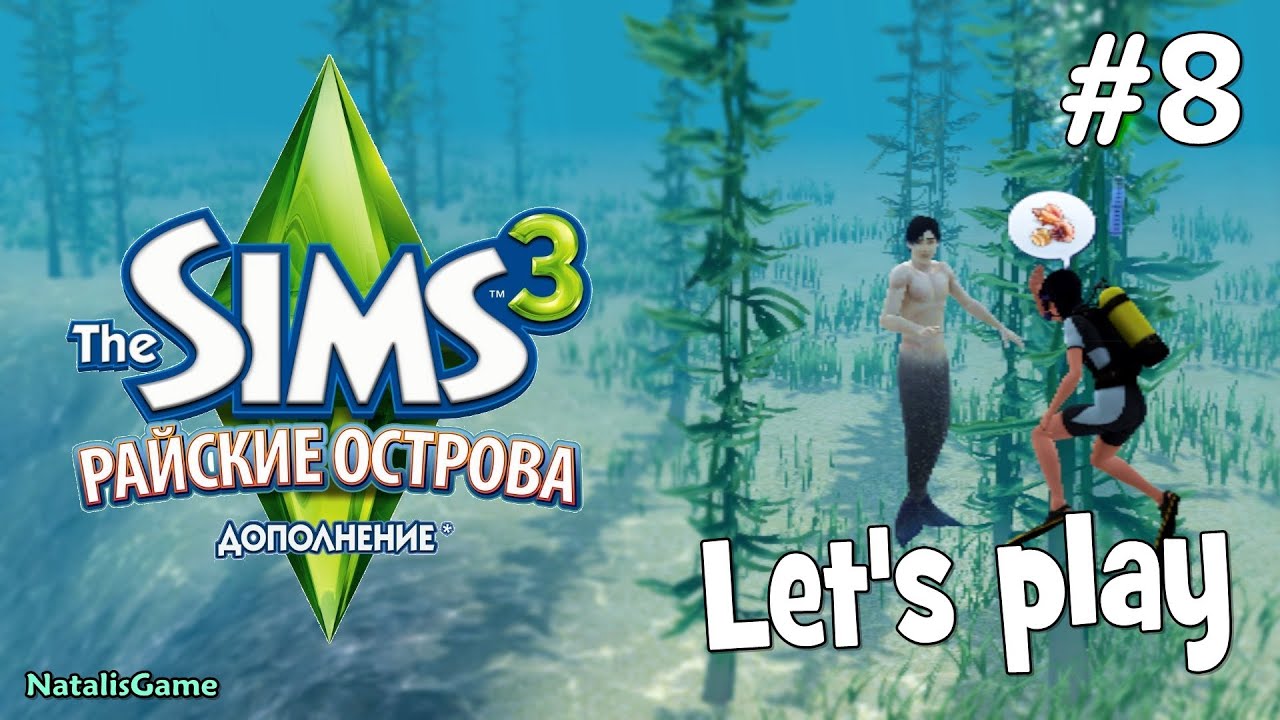 The Sims 3 Райские Острова Дача Серия 8