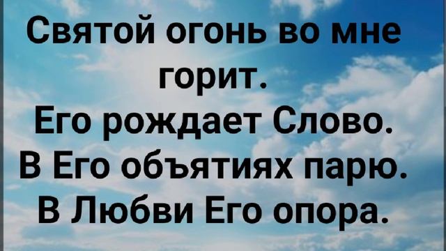 "МОЯ ОПОРА ТЫ, ГОСПОДЬ!" Слова: Жанна Варламова; Музыка: Татьяна Ярмаш