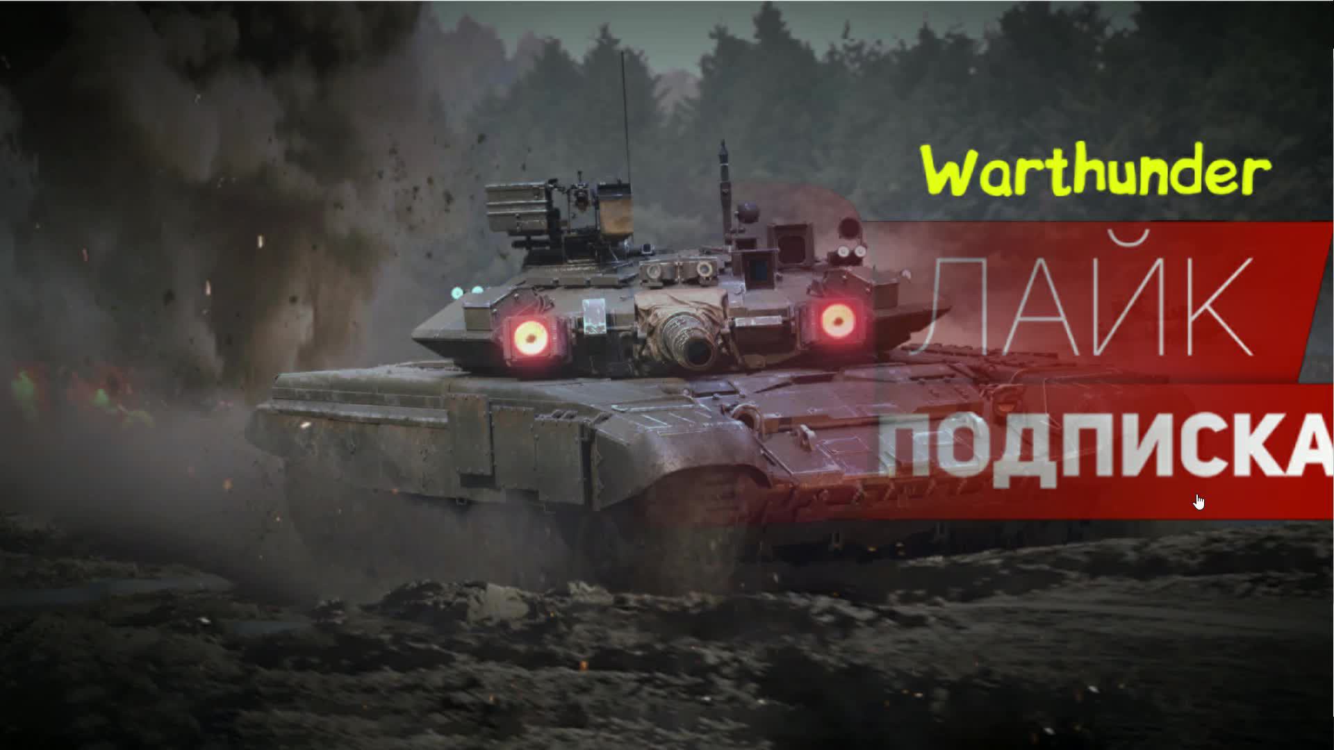 WarThunder #1 Live.