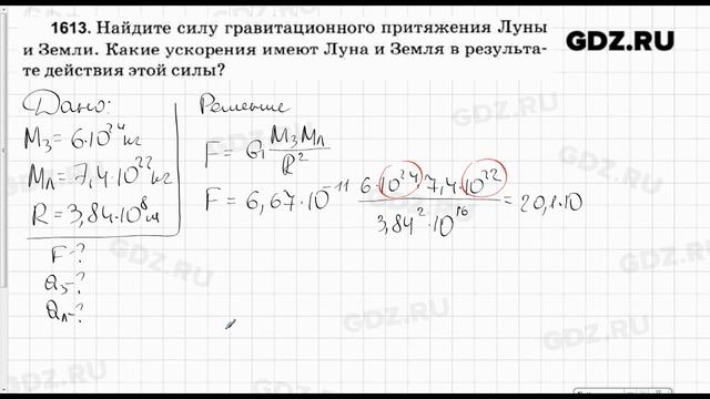 № 1613 - Физика 7-9 класс Пёрышкин сборник задач