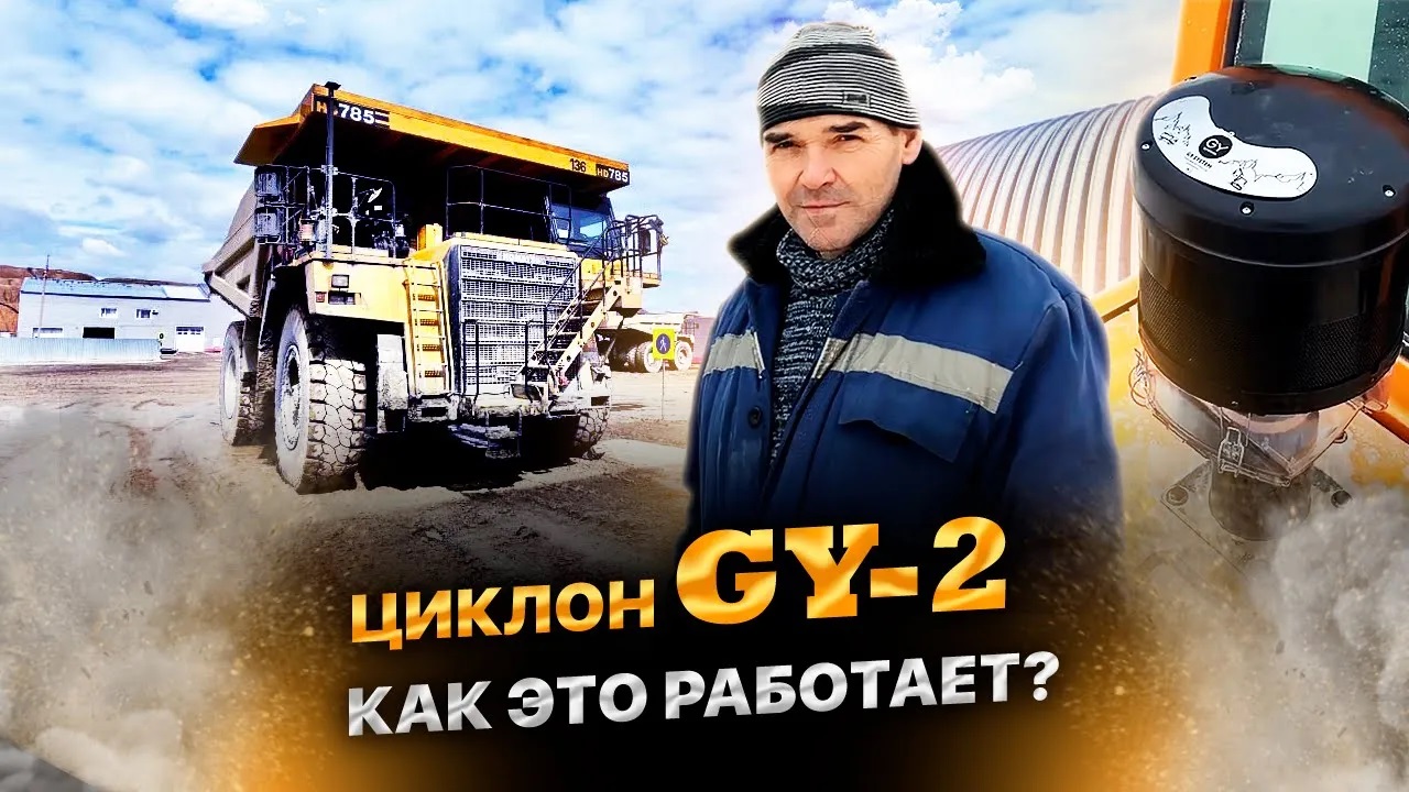 Принцип работы предфильтра GY2, наглядная эффективность #GY #xcmg #traktor #jcb #lugong