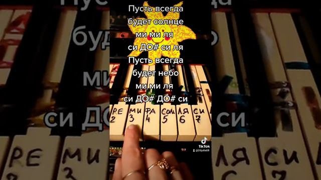 Солнечный круг НОТЫ как играть на пианине детский песня