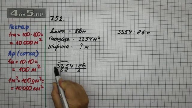 Упражнение 752. (Задание 754 Часть 1) Математика 5 класс – Виленкин Н.Я.