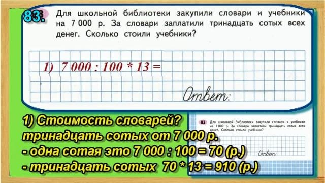 Страница 40 Задание 83 Рабочая тетрадь Математика Моро 4 класс Часть 1