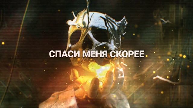 Skillet - Psycho In My Head (Cover на русском | Lyric Video)