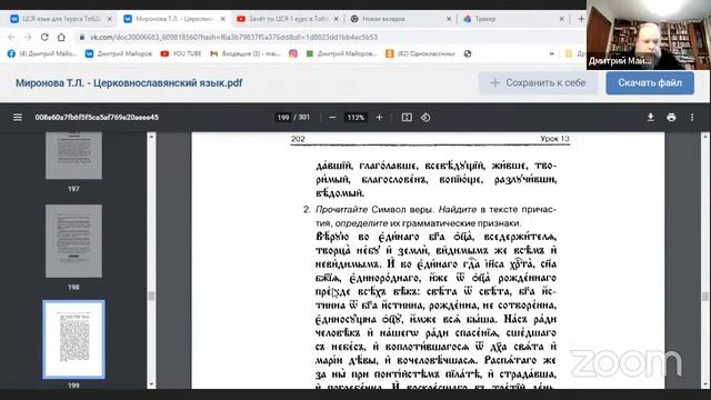 Зачёт по ЦСЯ 1 курс в Тобольской Духовной семинарии