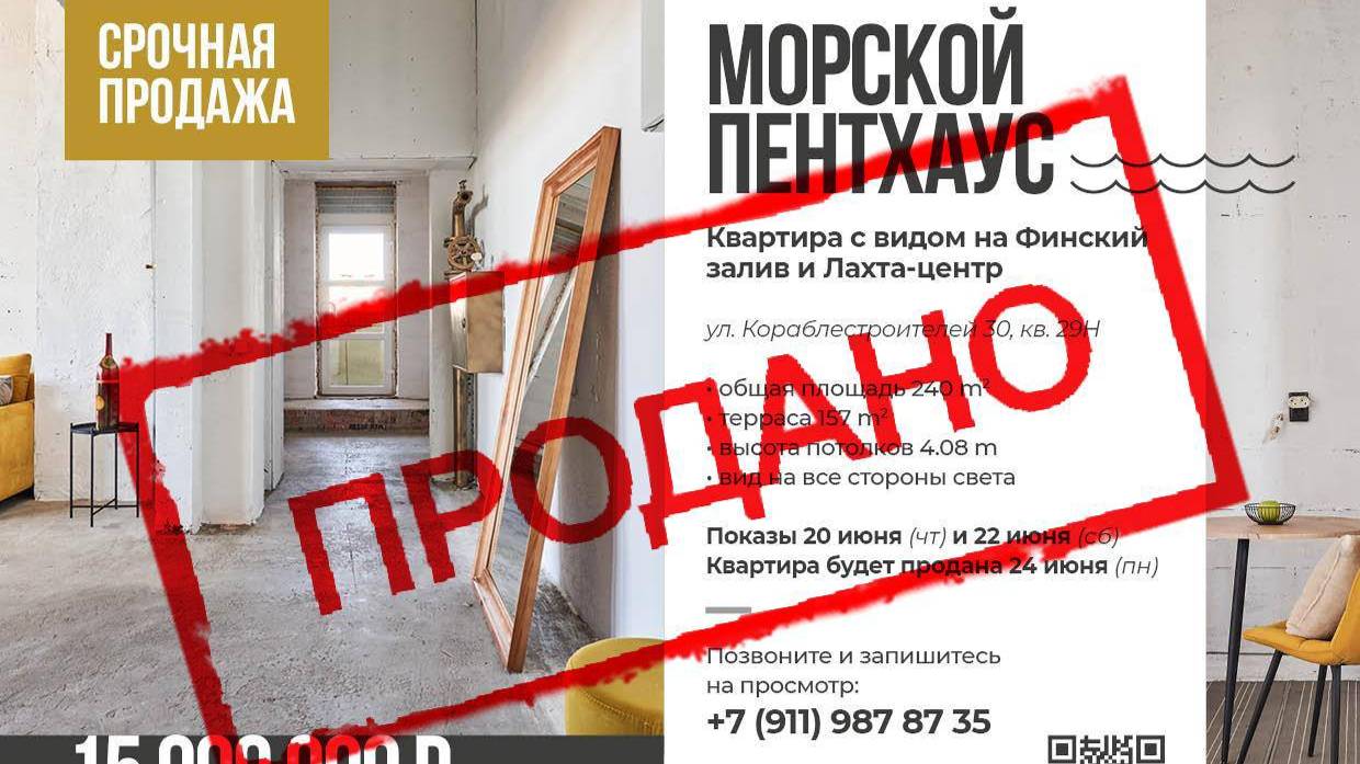 «Морской Пентхаус» - ПРОДАНО!