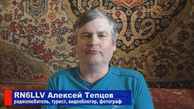 Анонс RN6LLV в эфире в днях активности "Дон космический"