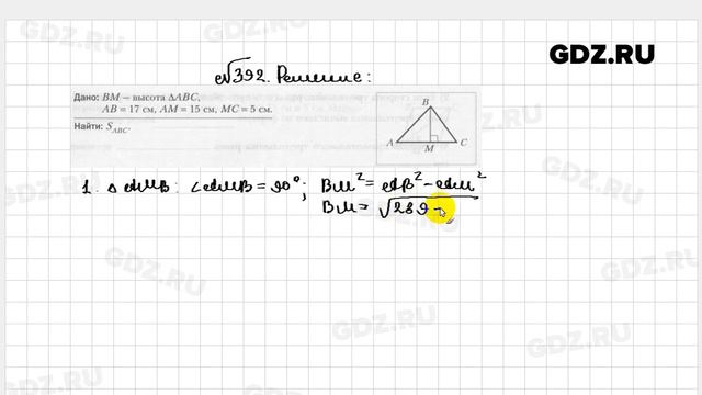 № 392 - Геометрия 8 класс Мерзляк рабочая тетрадь