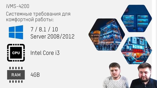 iVMS 4200 3.1 AC VS: сравнение редакций