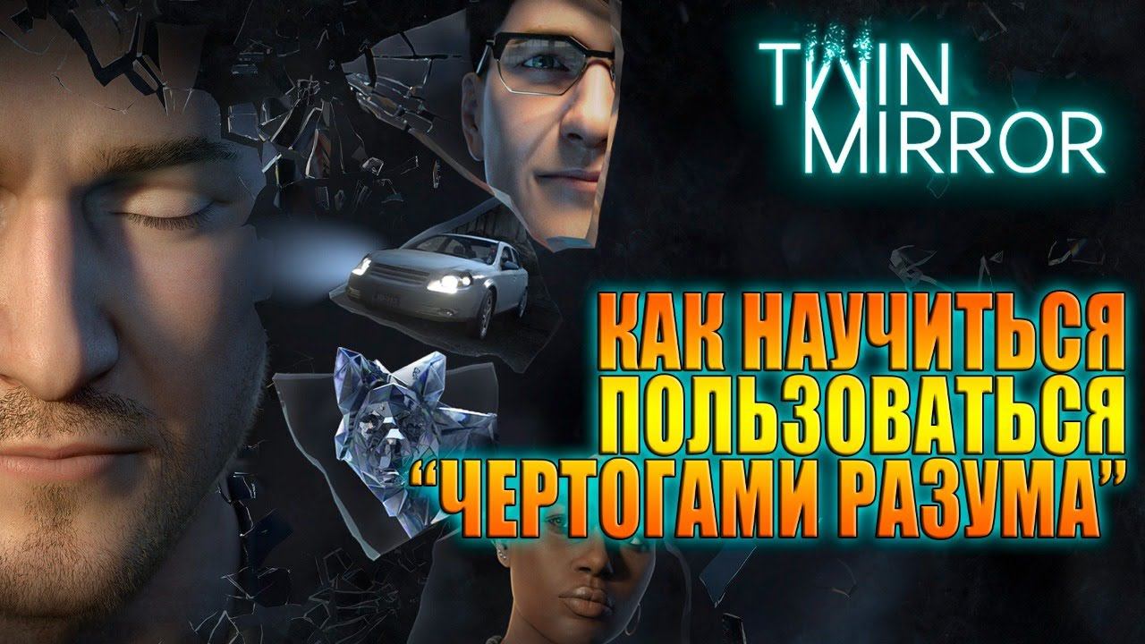 Шерлок Холмс 2020 / Twin Mirror