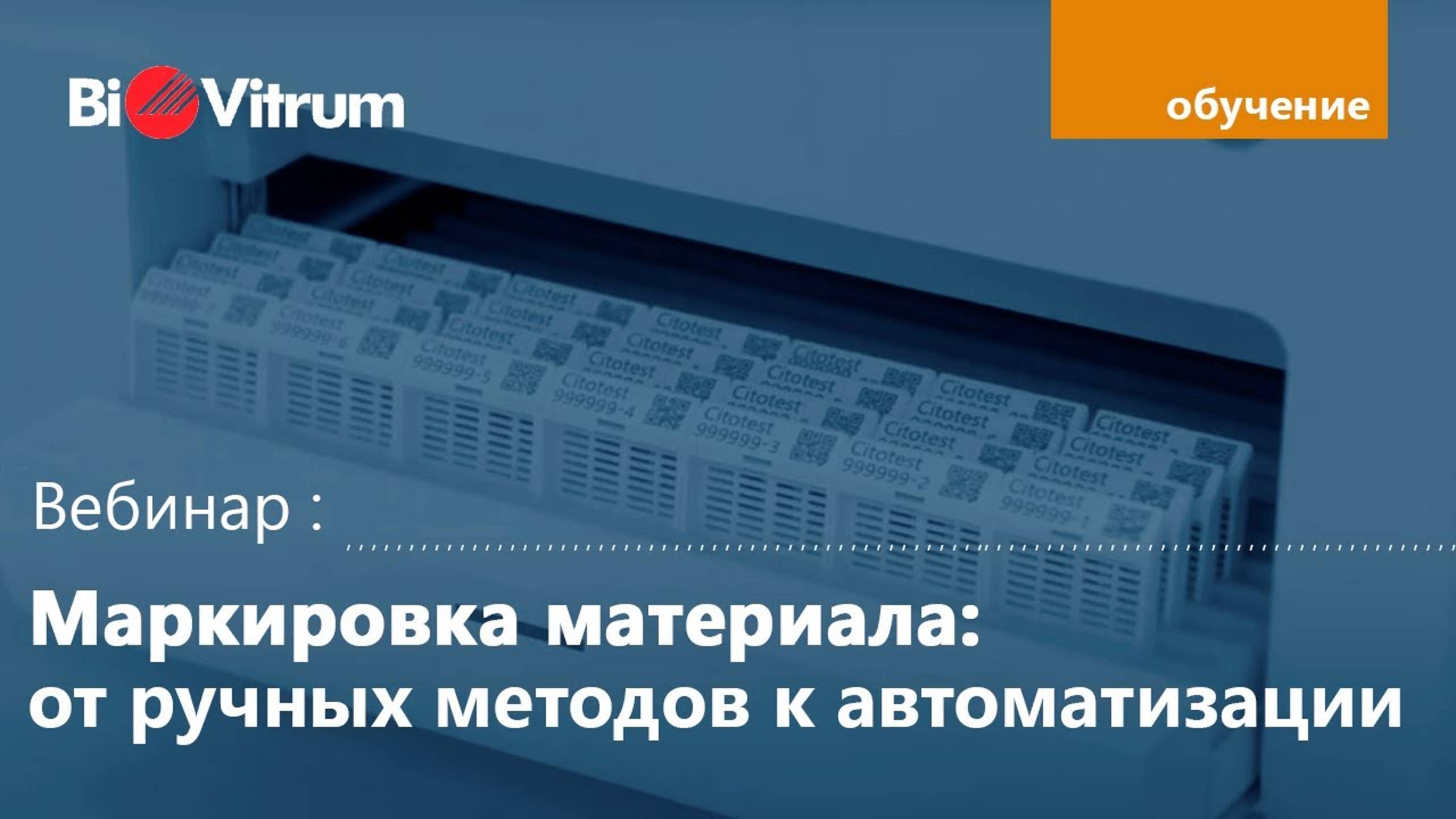 Маркировка материала: от ручных методов к автоматизации