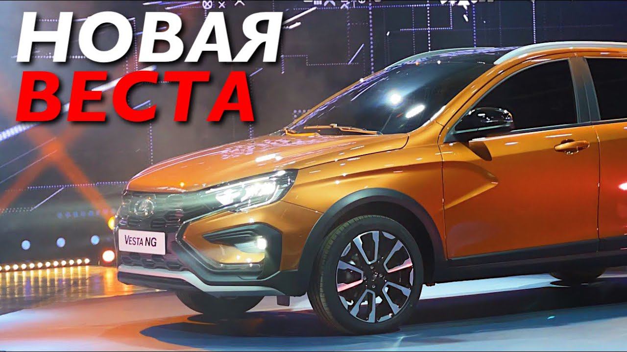 НОВАЯ LADA VESTA 2022 - ЧТО ПОМЕНЯЛОСЬ?