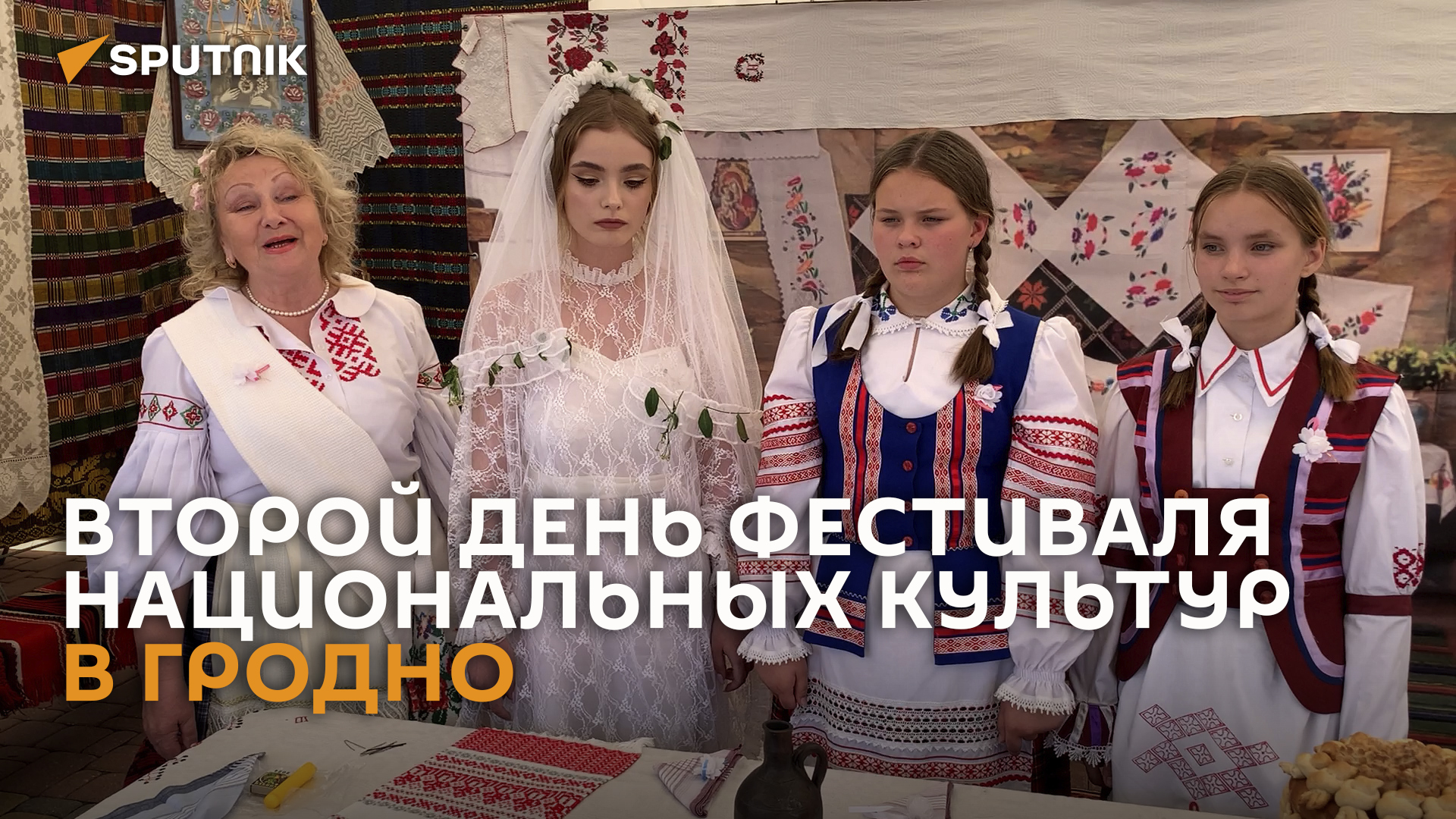 Эмоции второго дня фестиваля национальных культур в Гродно – видео