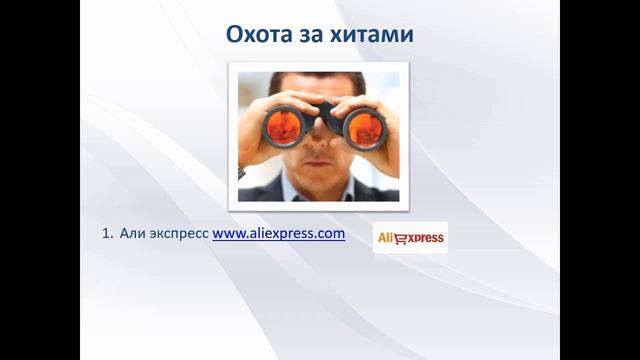 "Идея на миллион" как создать высокоприбыльную бизнес идею (демонстрационный ролик)